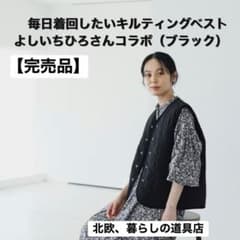 毎日着回したいキルティングベスト / よしいちひろさんコラボ ブラック