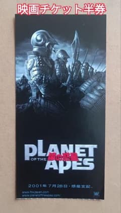 猿の惑星 チケット半券（使用済） - メルカリ