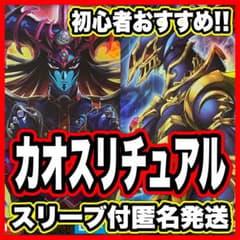 カオスリチュアル デッキ ラッシュデュエル カオスソルジャー ブラック