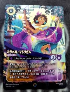 ロルカナ ミラベル・マドリガル エンチャンテッド - メルカリ