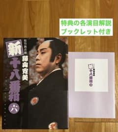 松竹新喜劇 藤山寛美 新十八番箱 六 DVD-BOX〈6枚組〉 - メルカリ