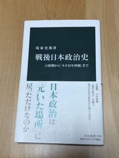 戦後日本政治史のサムネイル