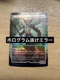 MTG テューンの大天使 ホログラム抜けエラー MTG テューンの大天使 ホログラム抜けエラー - メルカリ