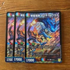デュエルマスターズ 4枚　斬龍電融オロチリュウセイのサムネイル