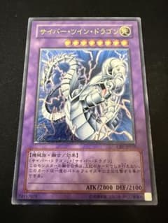 遊戯王 サイバー・ツイン・ドラゴン レリーフ1枚 - メルカリ