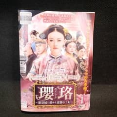 瓔珞〜紫禁城に燃ゆる逆襲の王妃 エイラク 全36巻セット - メルカリ