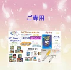 ご専用2 ORT 絵本376冊 stage1-13＆64GBマイヤペン等 - メルカリ