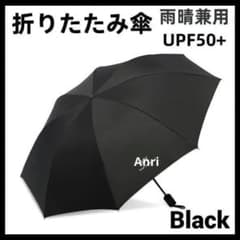 폴딩 우산 블랙 흑색 晴雨兼用 양산 UV 컷 경량 자외선 8 개 골조