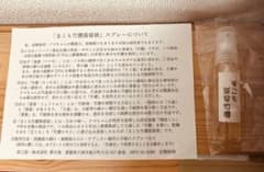 まこも竹瀝蒸留液 スプレー 夢大地のサムネイル