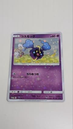 コスモッグ PROMO SM-Pプロモカード 081/SM-P PSA10 2枚 コスモッグ: プロモ [SM-P 081](プロモーションカード「スペシャルBOX