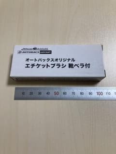 エチケットブラシ靴ベラ付（オートバックスオリジナル）のサムネイル