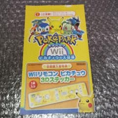 Not for sale: Wii PokePark for Wii Remote　Pikachu　3D stickers