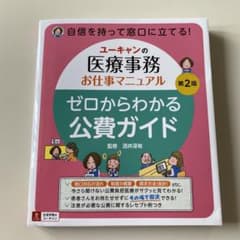 ゼロからわかる公費ガイドのサムネイル
