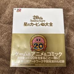 별의 커비 푸푸프 대전 20th Anniversary