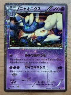 ニャオニクス U CP3 ポケキュンコレクション 017/032 - メルカリ