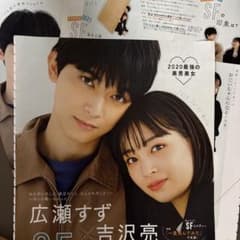 切り抜き 広瀬すず 吉沢亮 - メルカリ