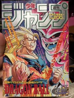 週刊少年ジャンプ 1995年17号 ドラゴンボール 魔人ブウ編 表紙 鳥山明