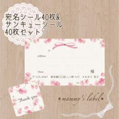♡宛名シール40枚&サンキューシール40枚セット♡花模様♡のサムネイル
