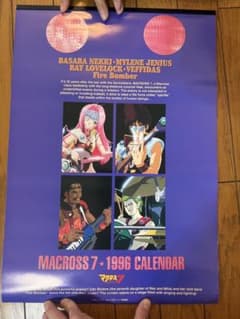 MACROSS 7 1996 カレンダー ポスターのサムネイル