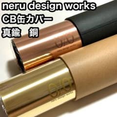 neru design works CB缶 真鍮 銅 カバー イベント限定品 - メルカリ