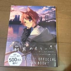 莉犬めもりー 莉犬 初の公式ファンブックのサムネイル
