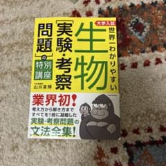 世界一わかりやすい生物 実験・考察問題の特別講座のサムネイル