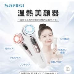 Sarlisi 温熱美顔器のサムネイル
