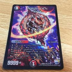 デュエマ フォービドゥンのサムネイル