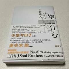 空に住む 三代目 CD付きのサムネイル