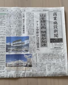 商業施設新聞 2026年 7月21日 号のサムネイル