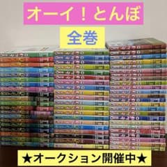 オーイ！とんぼ 全巻セット 1-64巻 - メルカリ