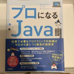 プロになるJAVAのサムネイル