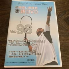 田中信弥　瞬間直し実践塾DVD vol.98のサムネイル