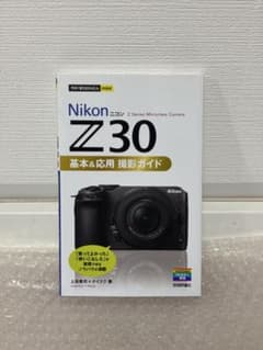 Nikon Z30 基本&応用撮影ガイドのサムネイル