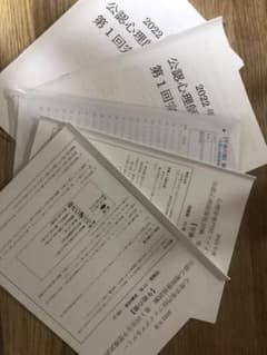 公認心理師　ファイブアカデミー模試　2022年　第1回のサムネイル