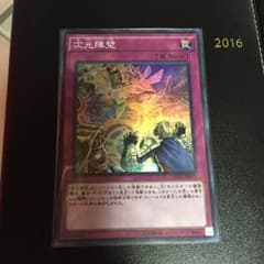 ゆう様専用！ 次元障壁 ！のサムネイル