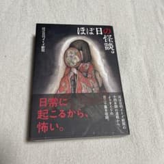 ほぼ日の怪談。のサムネイル