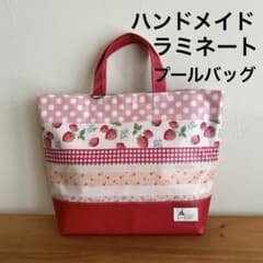 ハンドメイドプールバッグ ラミネート トート いちごボーダーMS