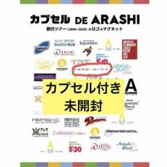 嵐会場限定 ガチャガチャ 歴代ツアーロゴマグネット 4個セット m68316909764_1.jpg?1774088072