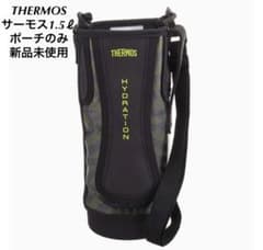 新品未使用 サーモス 1.5ℓ ポーチのみ 水筒カバー 水筒 FFZ-1501Fのサムネイル