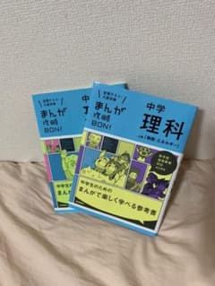 中学理科 上巻  下巻 (生命・地球)のサムネイル