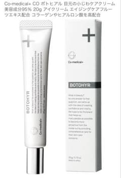 Co-medical+ BOTOHYR 目元用クリーム 20g - メルカリ