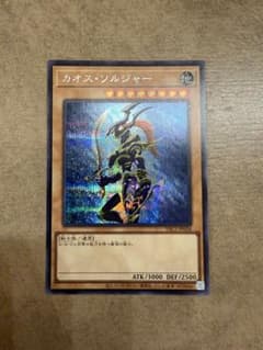 遊戯王OCG カオス・ソルジャーのサムネイル