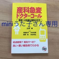 産科急変ドクターコール 医師への的確な報告の仕方のサムネイル