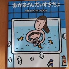 ゆゆ様 専用　おかあさん だいすきだよのサムネイル