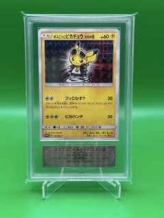 ボスごっこピカチュウ スカル団 197/SM-P ARS AU - メルカリ