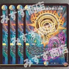 [ピーマン星人]真気楼と誠偽感の決断　パーフェクト・ペテンシー 真気楼と誠偽感の決断 パーフェクト・ペテンシー 2枚セット 真気