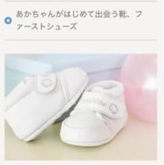 新品ファミリア室内用ファーストシューズのサムネイル