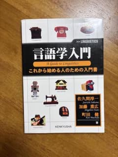 言語学入門のサムネイル