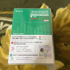 速読英単語2上級編CD改訂第4版対応のサムネイル